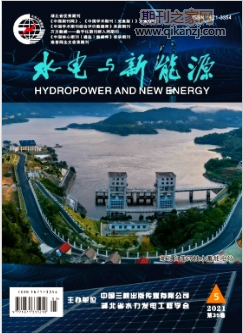 水电与新能源