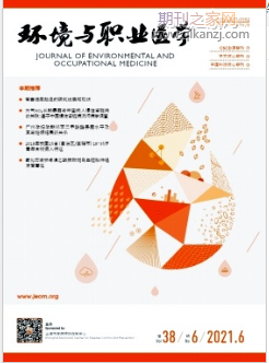 环境与职业医学