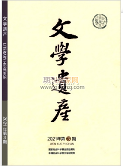 文学遗产