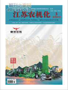 江苏农机化
