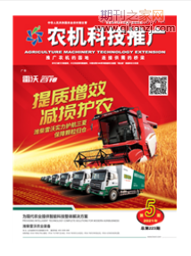 农机科技推广
