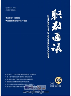 职教通讯