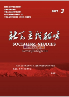 社会主义研究