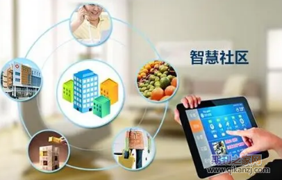 智慧社区