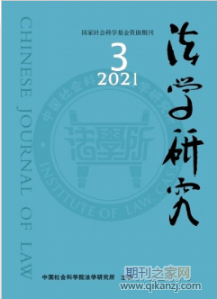 法学研究