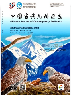 中国当代儿科杂志