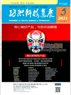 纺织科技进展
