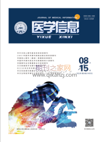 医学信息