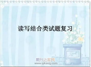 读写论文
