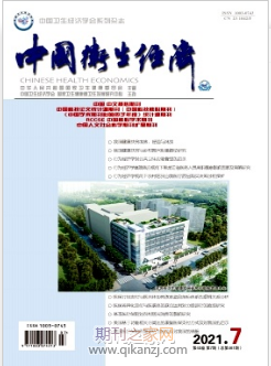 中国卫生经济