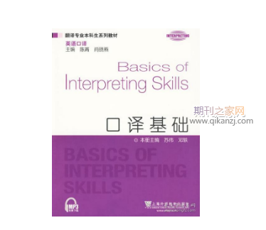口译学
