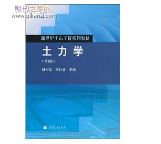 土力学论文