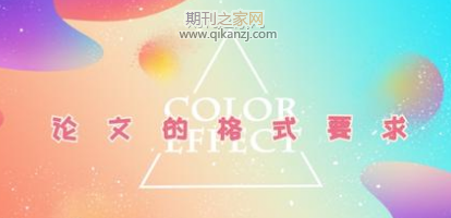 ���ĸ�ʽҪ��