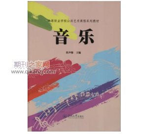 音乐教育