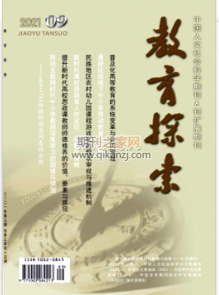 教育探索