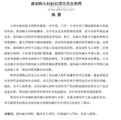 防火材料文献