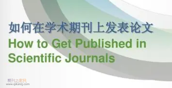 学术期刊论文发表
