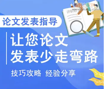 论文发表攻略