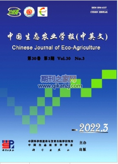 中国生态农业学报中英文