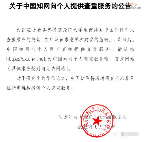 知网查重