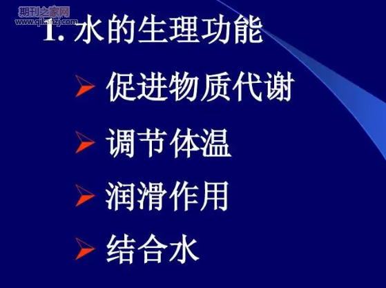 生理机能