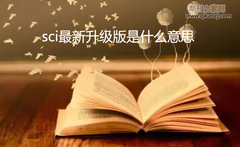 sci������������ʲô��˼