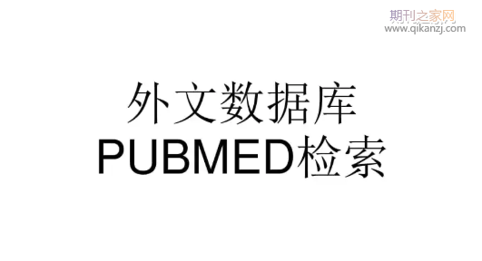 pubmed���ݿ�