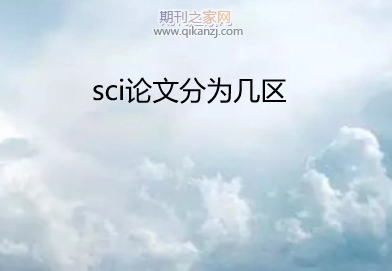 sci���ķ�Ϊ������