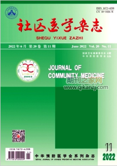 社区医学