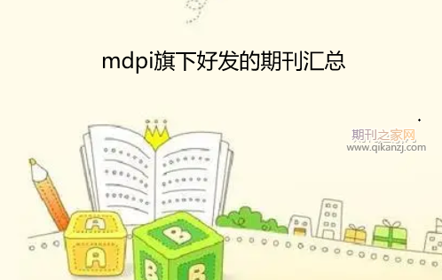 mdpi�����ڿ�