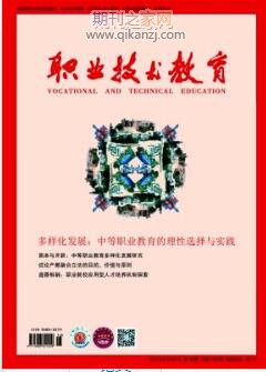 职业技术教育