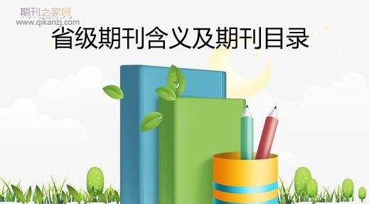 ʡ���ڿ����弰�ڿ�Ŀ¼