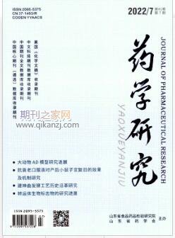 药学研究