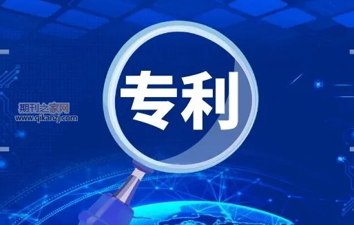 专利技术