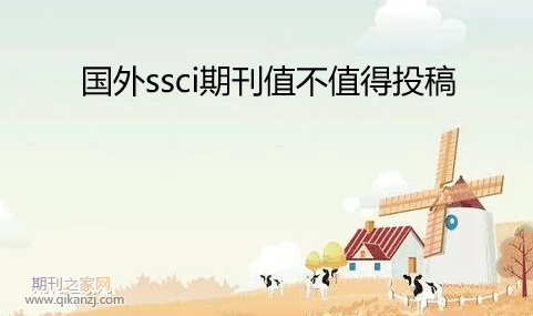 ����ssci�ڿ�ֵ��ֵ��Ͷ��