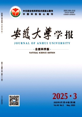安徽大学学报·自然科学版杂志