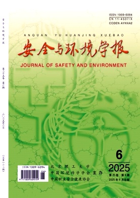 安全与环境学报杂志