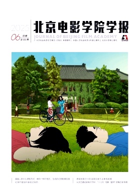 北京电影学院学报杂志
