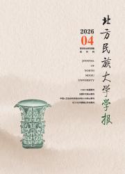 北方民族大学学报