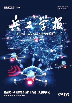 兵工学报
