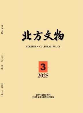 北方文物杂志