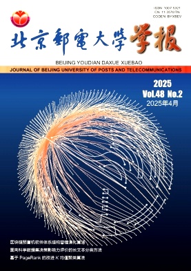 北京邮电大学学报杂志