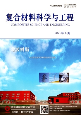 复合材料科学与工程杂志