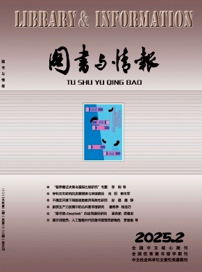 图书与情报杂志