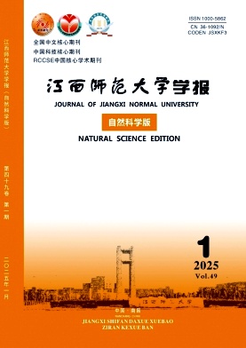 江西师范大学学报·自然科学版杂志