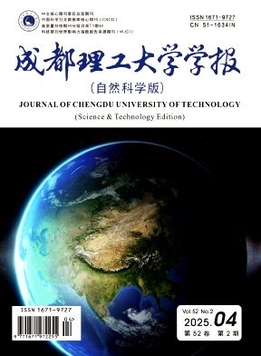 成都理工大学学报·自然科学版杂志