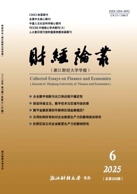 财经论丛杂志