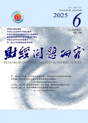 财经问题研究杂志
