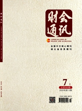 财会通讯杂志