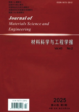 材料科学与工程学报杂志